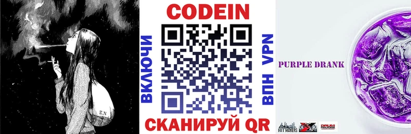 цена наркотик  blacksprut вход  Кодеиновый сироп Lean Purple Drank  Солнечногорск 